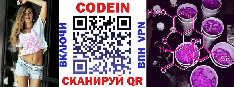 Codein Purple Drank  Купить где  Куртамыш 